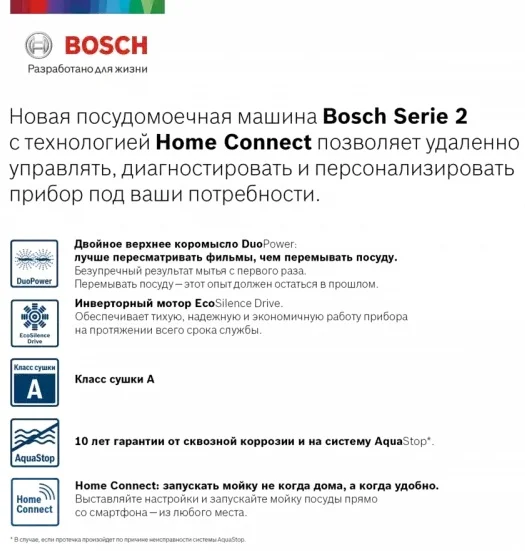 Встраиваемая посудомоечная машина BOSCH SPV2IKX2CR купить в Москве
