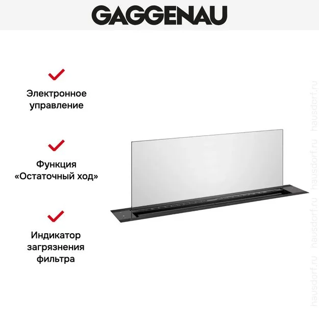 Встраиваемая вытяжка Gaggenau AL200180 купить в Москве
