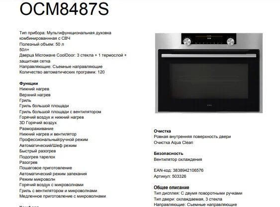Компактный духовой шкаф Asko OCM8487S купить в Москве
