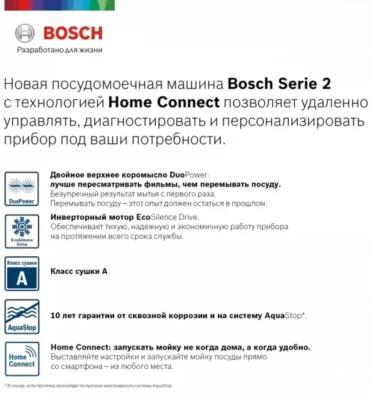 Встраиваемая посудомоечная машина BOSCH SPV2IMY3ER купить в Москве