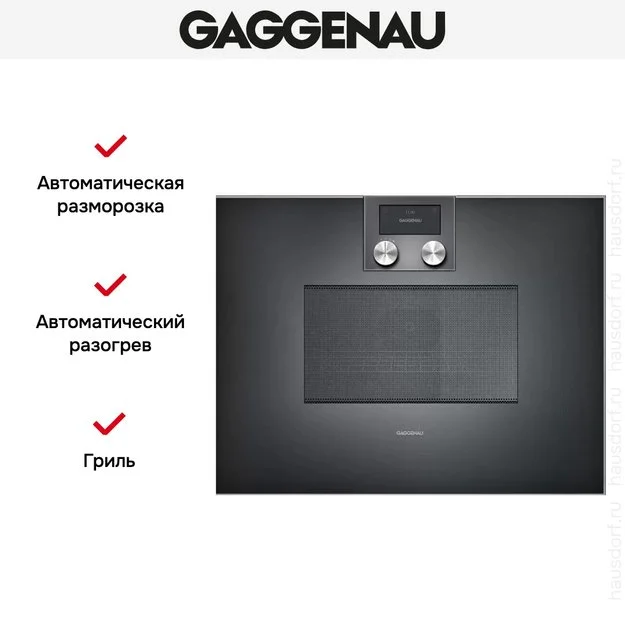 Встраиваемая микроволновая печь Gaggenau BM 451-100 купить в Москве