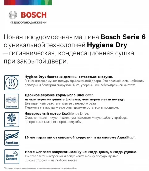 Встраиваемая посудомоечная машина BOSCH SPV6HMX5MR купить в Москве