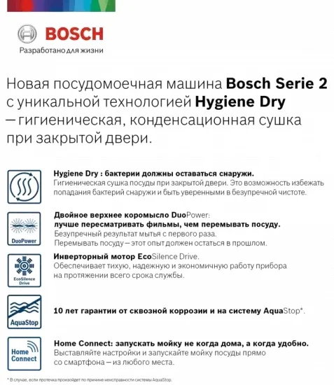 Встраиваемая посудомоечная машина BOSCH SPV2HKX1DR купить в Москве