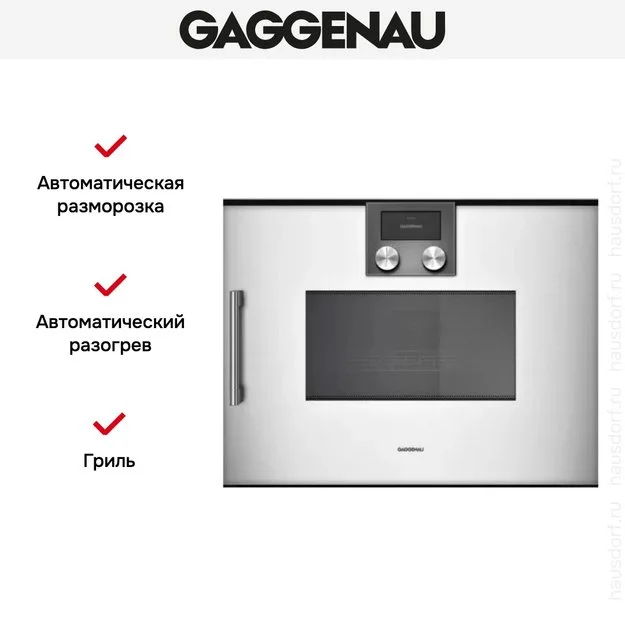 Встраиваемая микроволновая печь Gaggenau BMP 250-130 купить в Москве