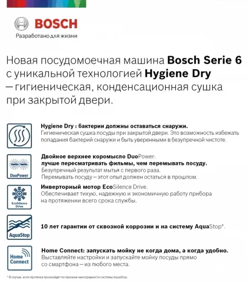 Встраиваемая посудомоечная машина BOSCH SPV6HMX1MR купить в Москве