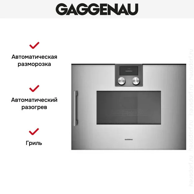 Встраиваемая микроволновая печь Gaggenau BMP 250-110 купить в Москве