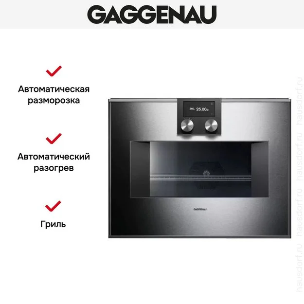 Встраиваемая микроволновая печь Gaggenau BM 450-110 купить в Москве