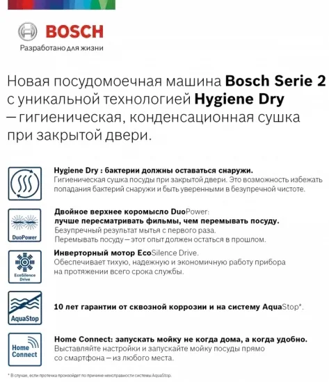 Встраиваемая посудомоечная машина BOSCH SPV2HMX2FR купить в Москве