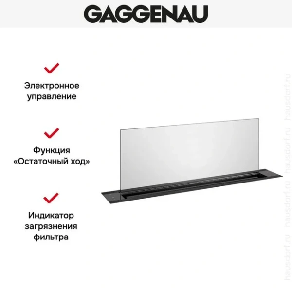 Встраиваемая вытяжка Gaggenau AL200180 купить в Москве
