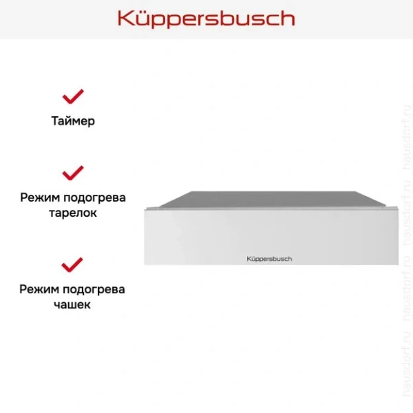 Встраиваемый подогреватель посуды Kuppersbusch CSW 6800.0 W купить в Москве с доставкой
