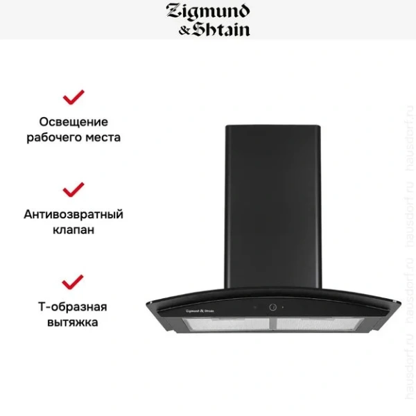 Вытяжка Zigmund Shtain K 141.6 B купить в Москве
