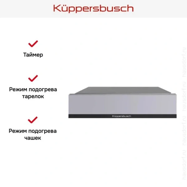 Встраиваемый подогреватель посуды Kuppersbusch CSW 6800.0 G5 Black Velvet купить в Москве с доставкой
