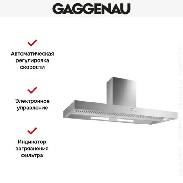 Вытяжка Gaggenau AI 442-160 купить в Москве
