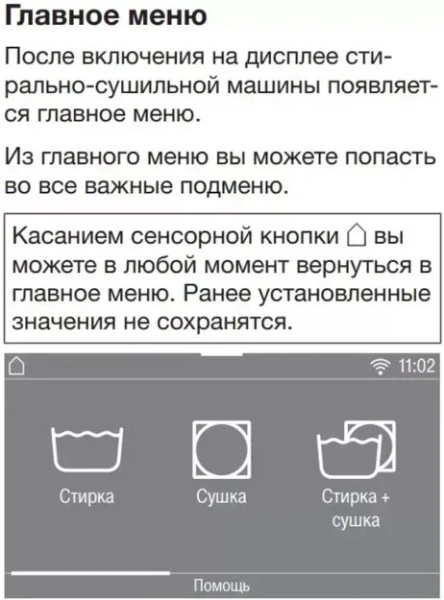 Стирально-сушильная машина Miele WTW870WPM купить в Москве