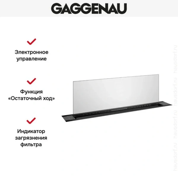 Встраиваемая вытяжка Gaggenau AL200190 купить в Москве

