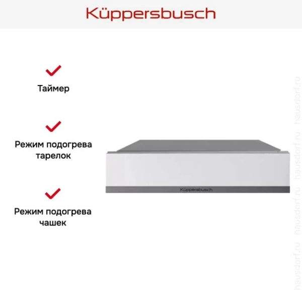 Встраиваемый подогреватель посуды Kuppersbusch CSW 6800.0 W9 Shade of grey купить в Москве с доставкой
