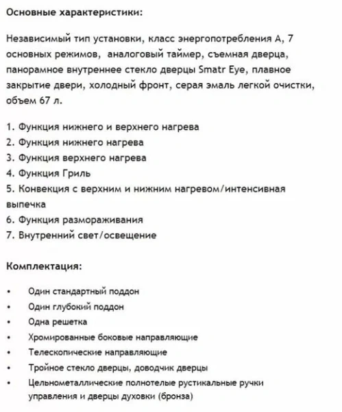 Духовой шкаф Maunfeld MEOFG.676RIB.TR купить в Москве
