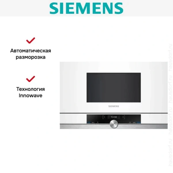 Микроволновая печь Siemens BF 634LGW1 купить в Москве