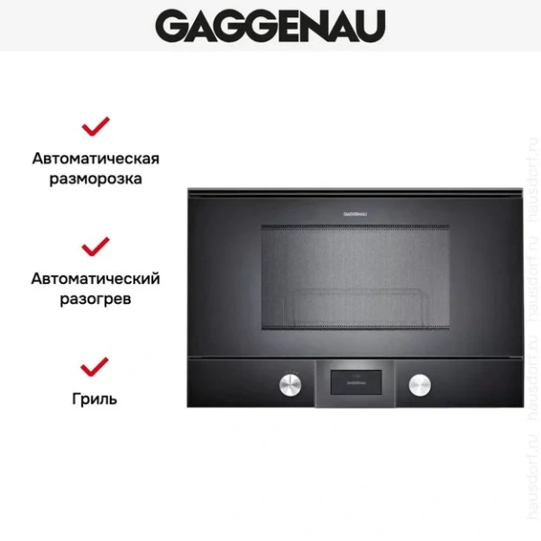 Встраиваемая микроволновая печь Gaggenau BMP 225-100 купить в Москве