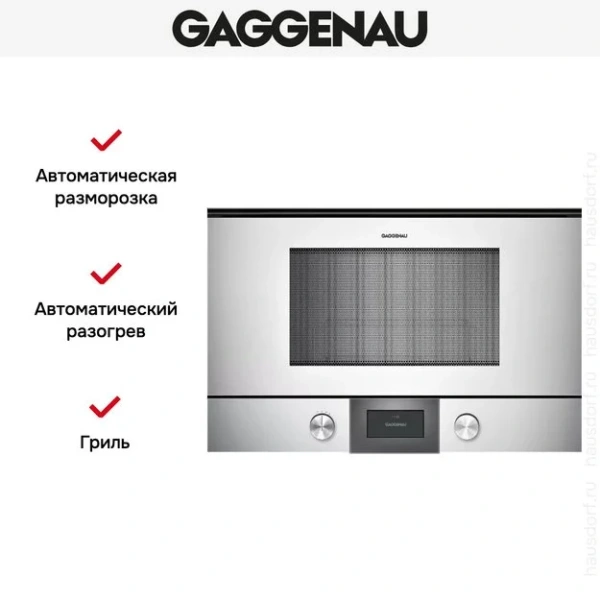 Встраиваемая микроволновая печь Gaggenau BMP 225-130 купить в Москве