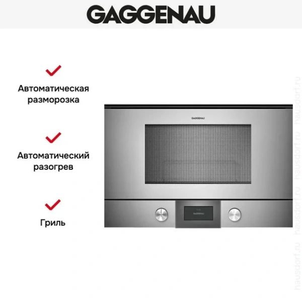 Встраиваемая микроволновая печь Gaggenau BMP 225-110 купить в Москве