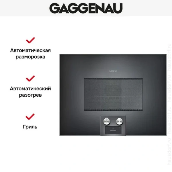 Встраиваемая микроволновая печь Gaggenau BM 454-100 купить в Москве