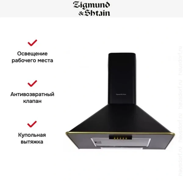 Вытяжка Zigmund Shtain K 138.6 B купить в Москве
