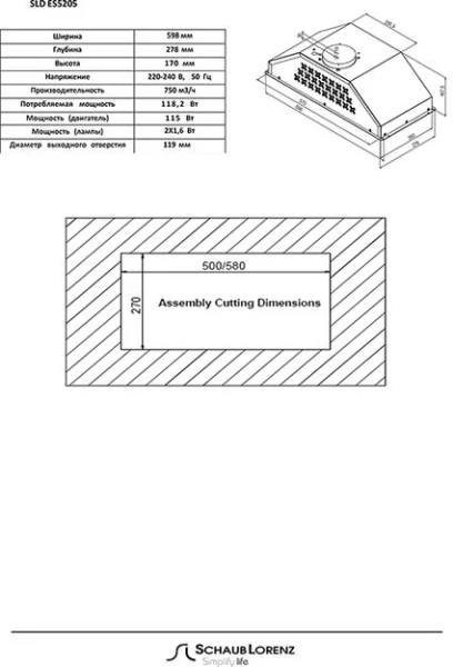 Встраиваемая вытяжка Schaub Lorenz SLD ES5205 купить в Москве
