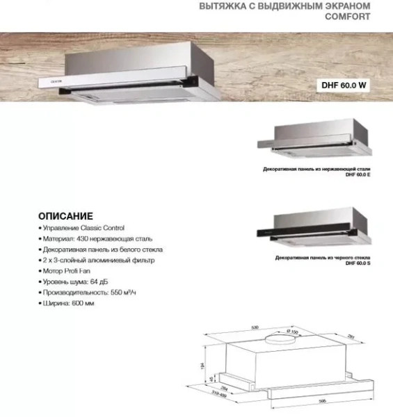 Встраиваемая вытяжка Graude DHF 60.0 W купить в Москве
