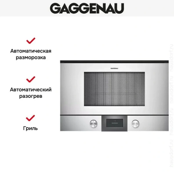 Встраиваемая микроволновая печь Gaggenau BMP 224-130 купить в Москве