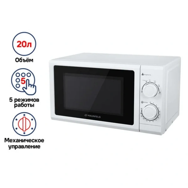 Микроволновая печь MAUNFELD GFSMO.20.5W купить в Москве
