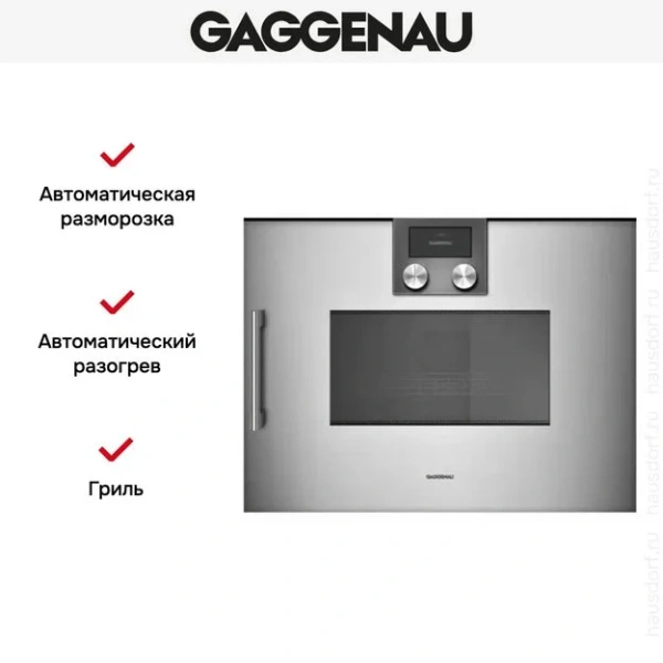 Встраиваемая микроволновая печь Gaggenau BMP 250-110 купить в Москве
