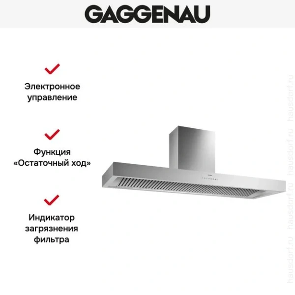 Вытяжка Gaggenau AL 442-160 купить в Москве
