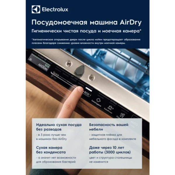 Встраиваемая посудомоечная машина Electrolux EDA917122L купить в Москве