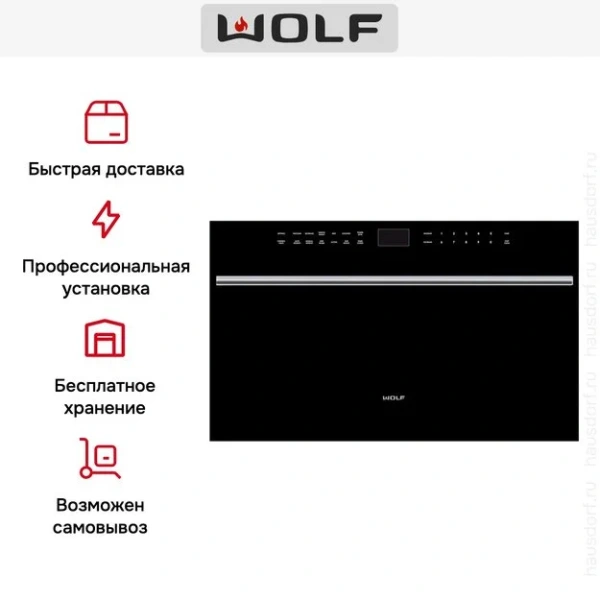 Встраиваемая микроволновая печь Wolf ICBMDD30CM/B/TH купить в Москве