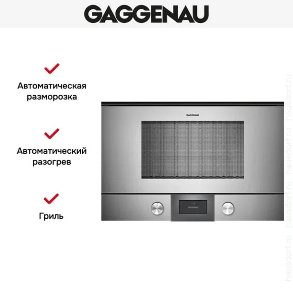Встраиваемая микроволновая печь Gaggenau BMP 224-110 купить в Москве